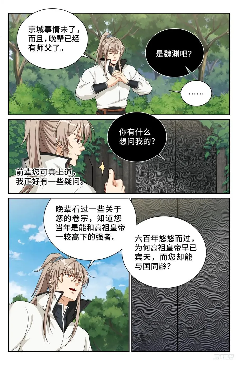 513高祖皇帝 第6页