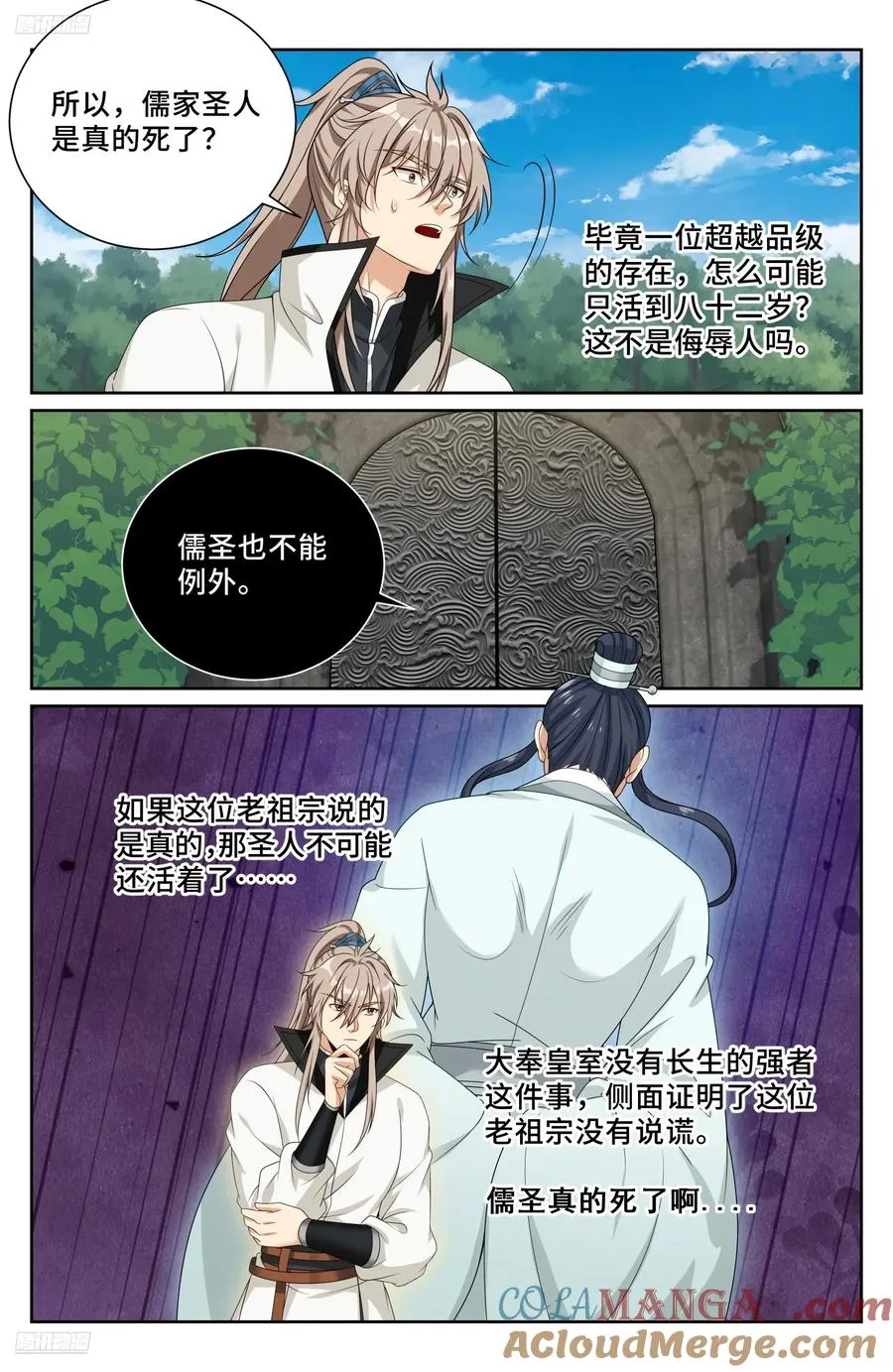 513高祖皇帝 第9页