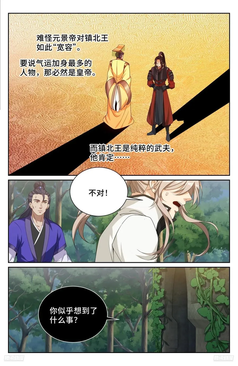 513高祖皇帝 第10页