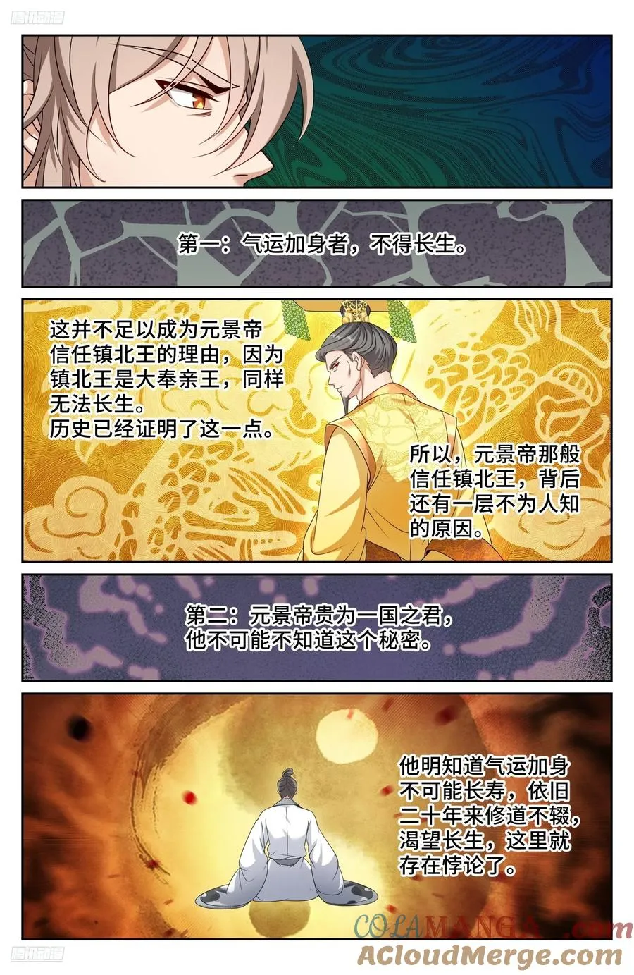 513高祖皇帝 第11页