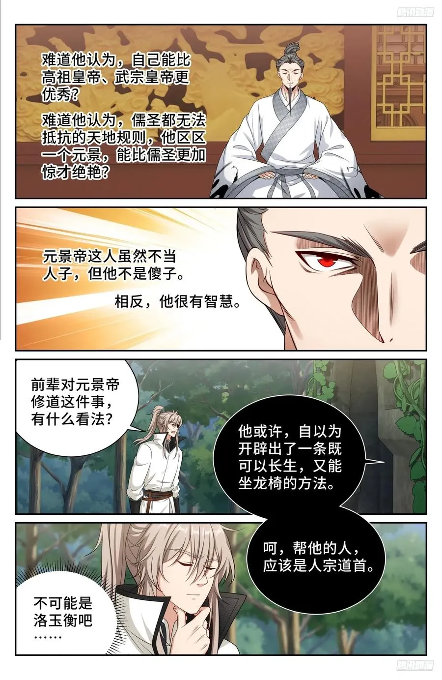 513高祖皇帝 第12页