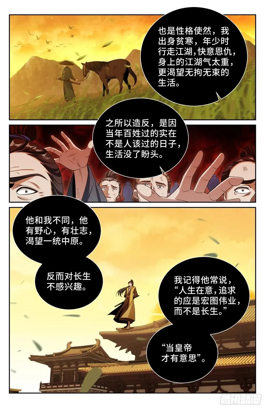 513高祖皇帝 第14页