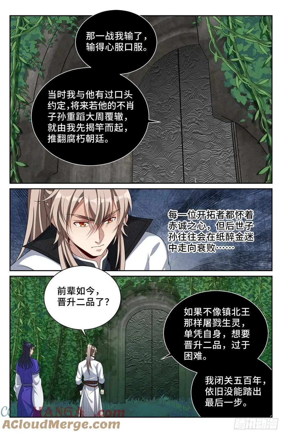513高祖皇帝 第15页