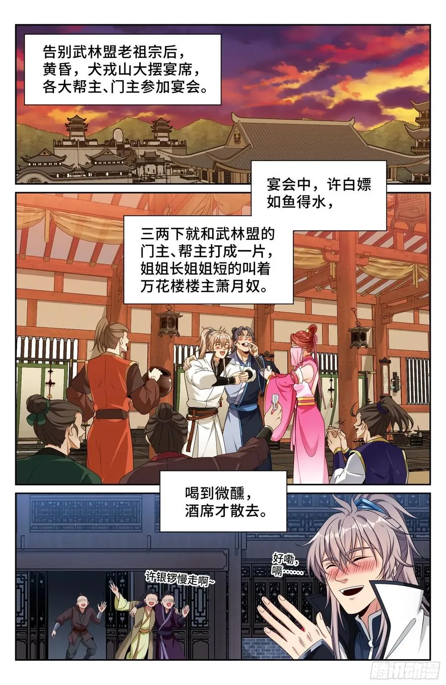 513高祖皇帝 第18页