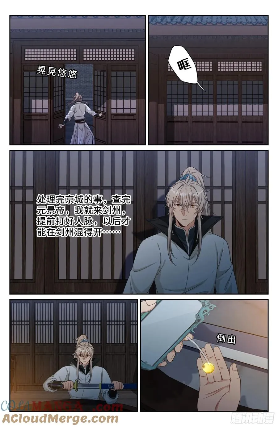 513高祖皇帝 第19页