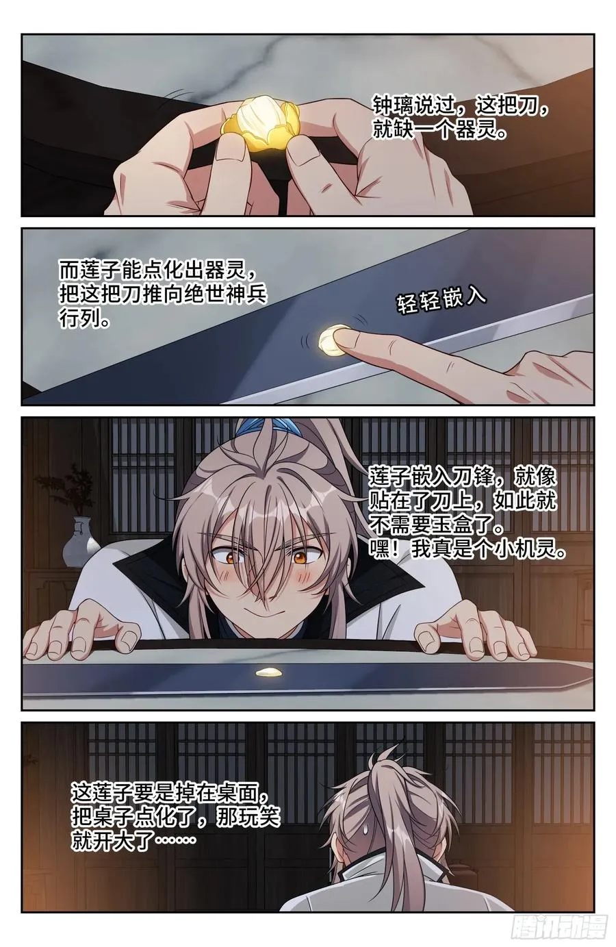 513高祖皇帝 第20页
