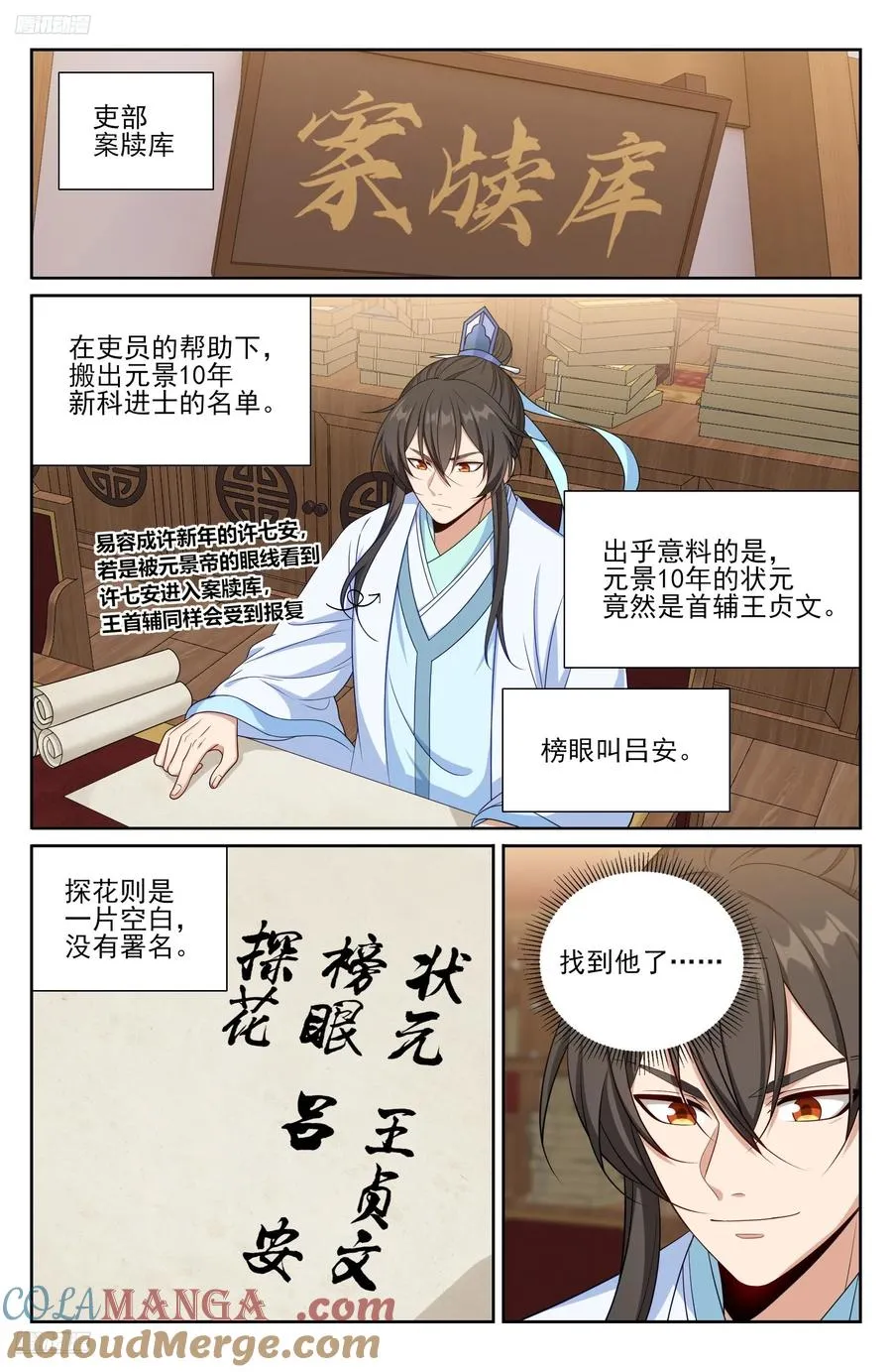 527一家主母 第11页