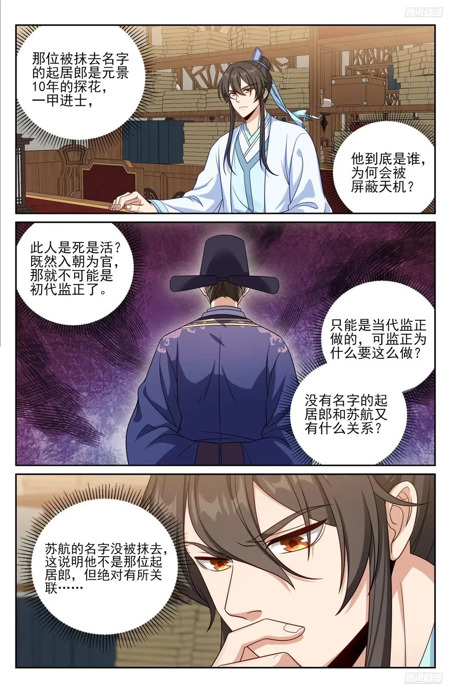 527一家主母 第12页