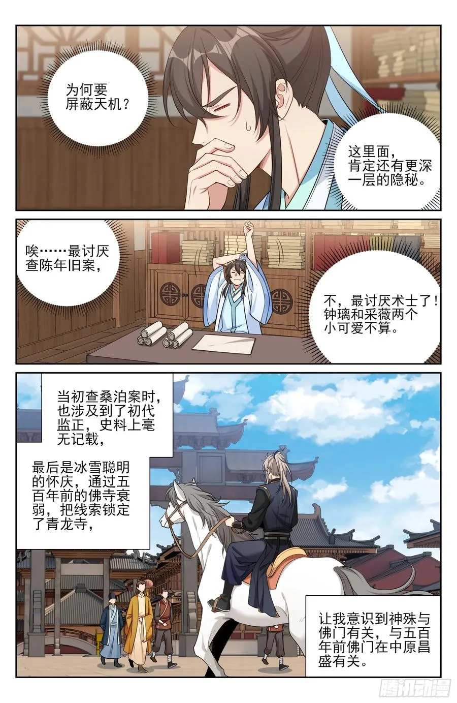 527一家主母 第14页