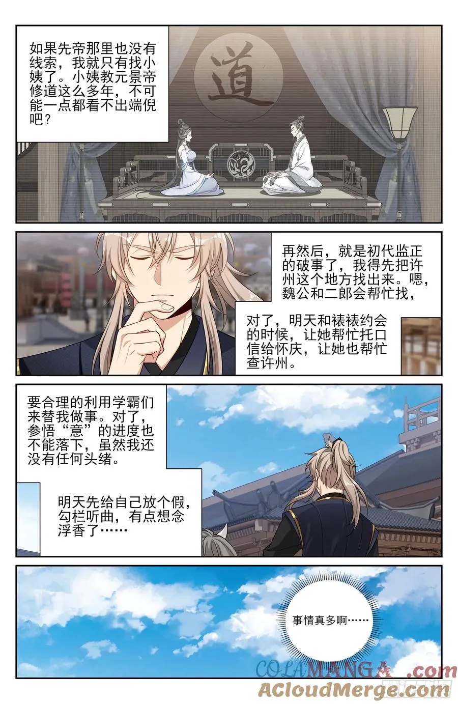 527一家主母 第17页