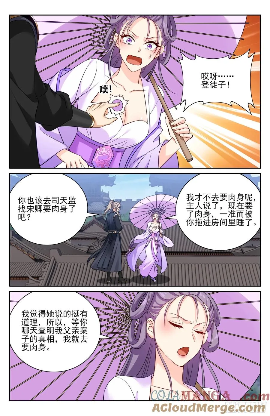 527一家主母 第19页