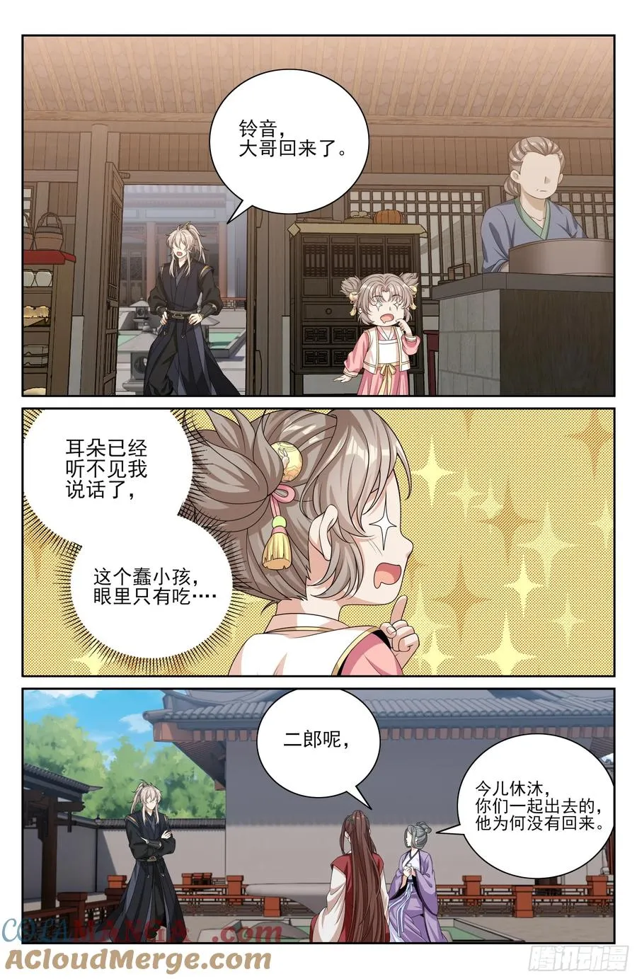 527一家主母 第21页