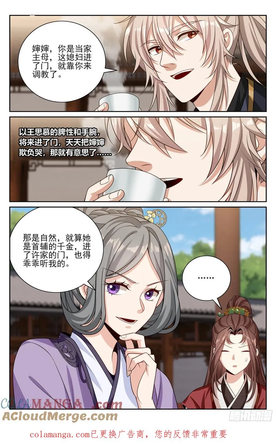 527一家主母 第23页