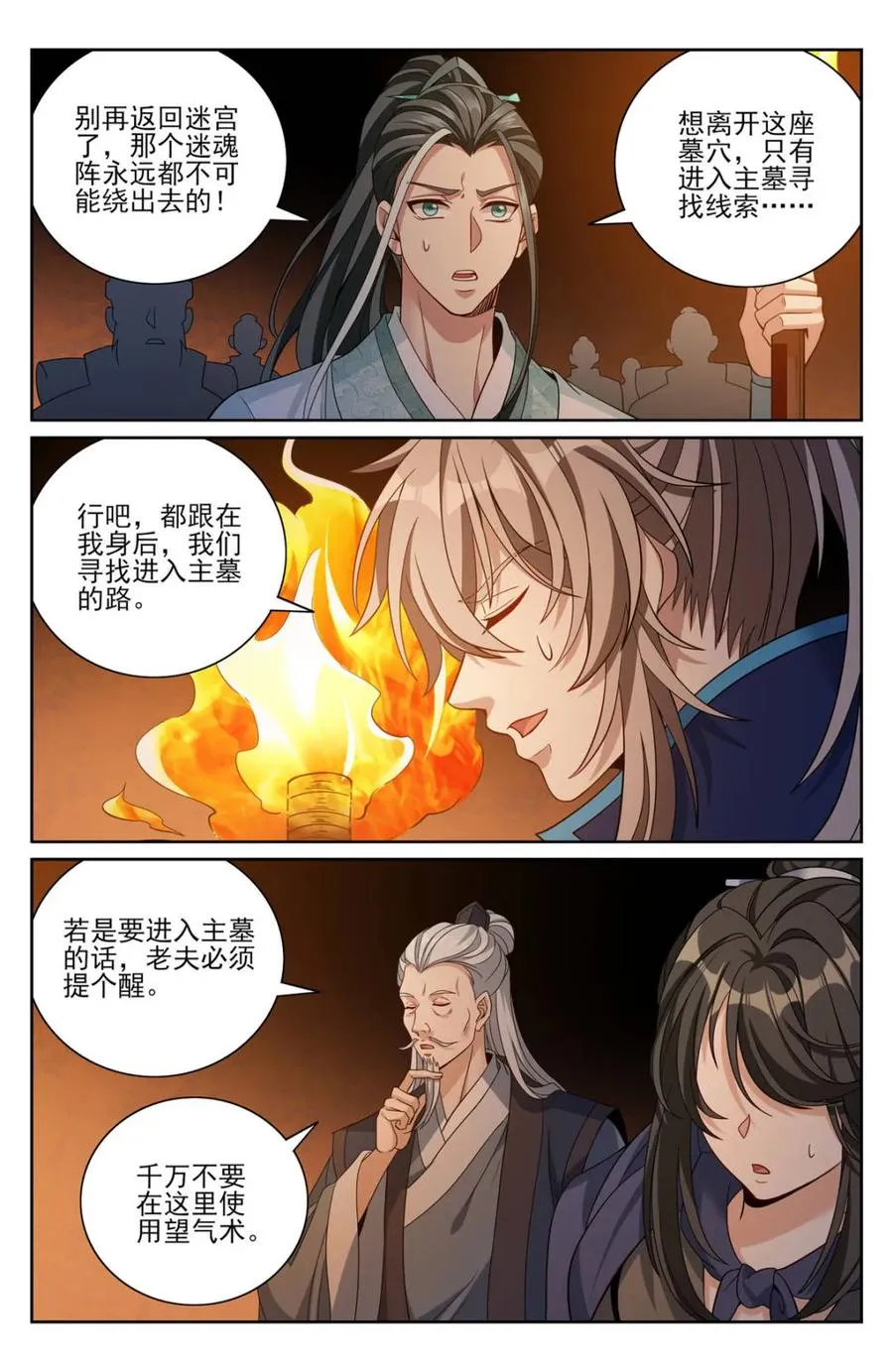 388帝皇之墓 第2页