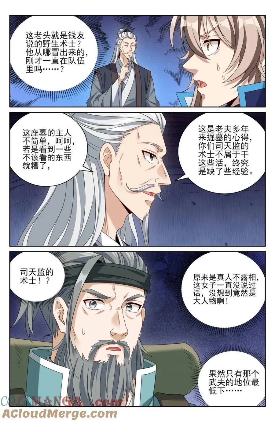 388帝皇之墓 第3页