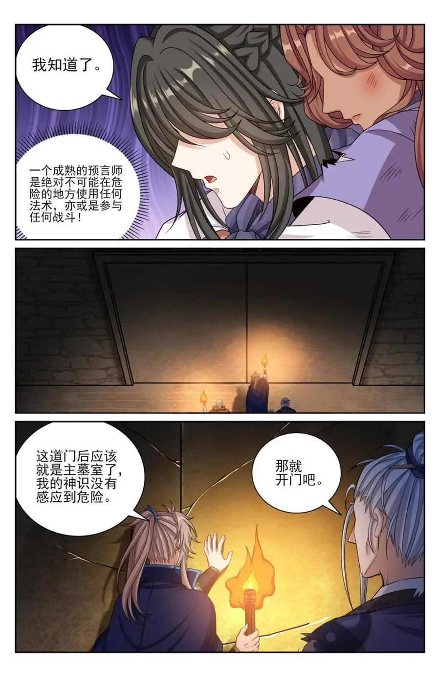 388帝皇之墓 第4页