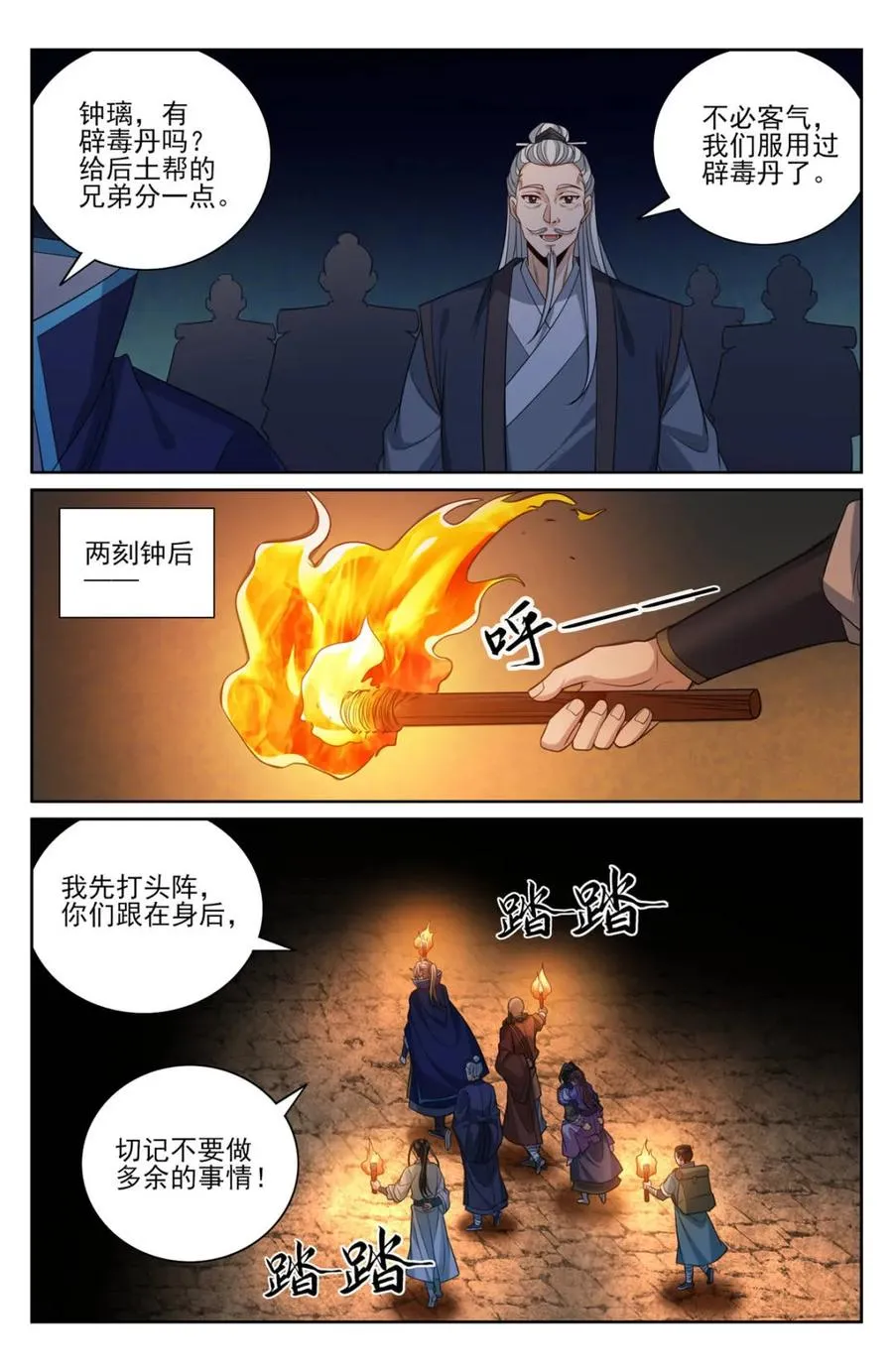 388帝皇之墓 第6页