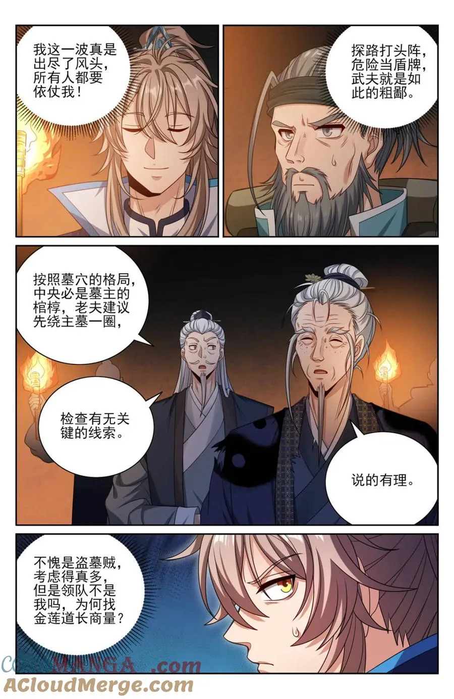 388帝皇之墓 第7页