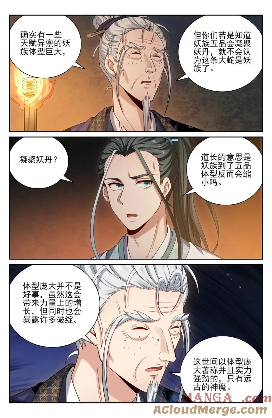 388帝皇之墓 第9页