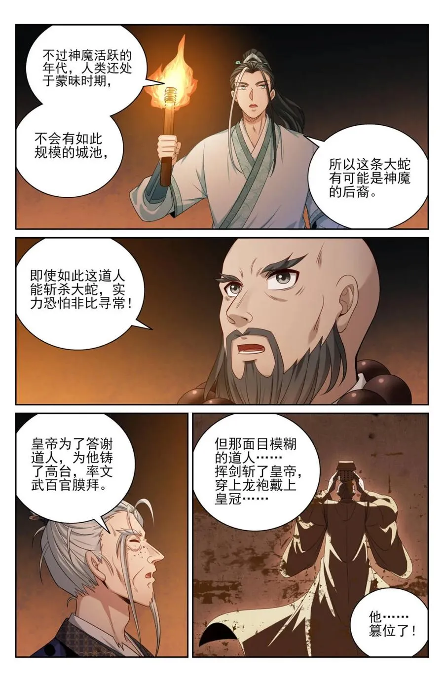 388帝皇之墓 第10页