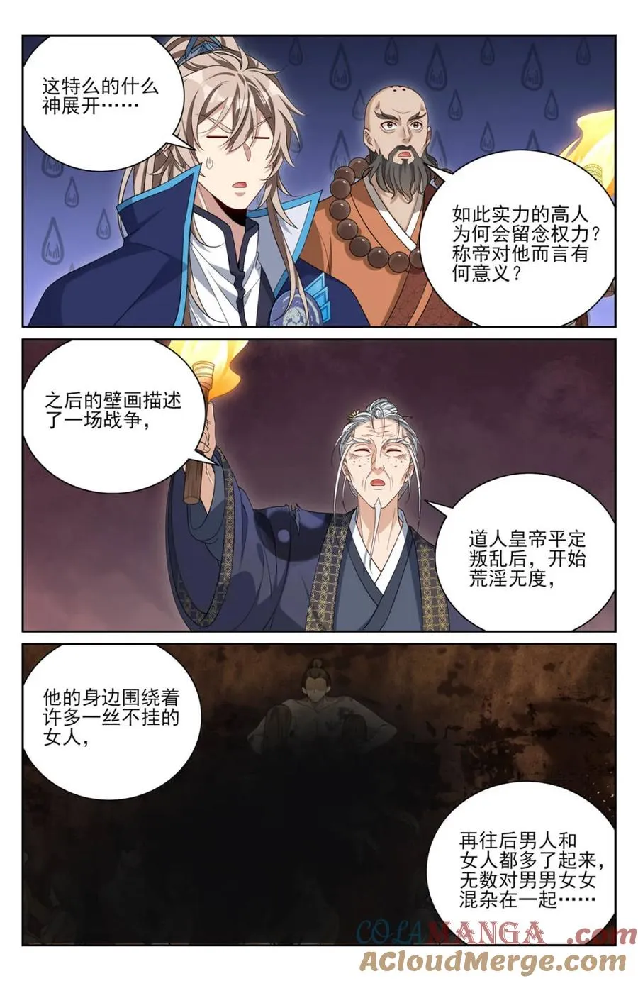 388帝皇之墓 第11页