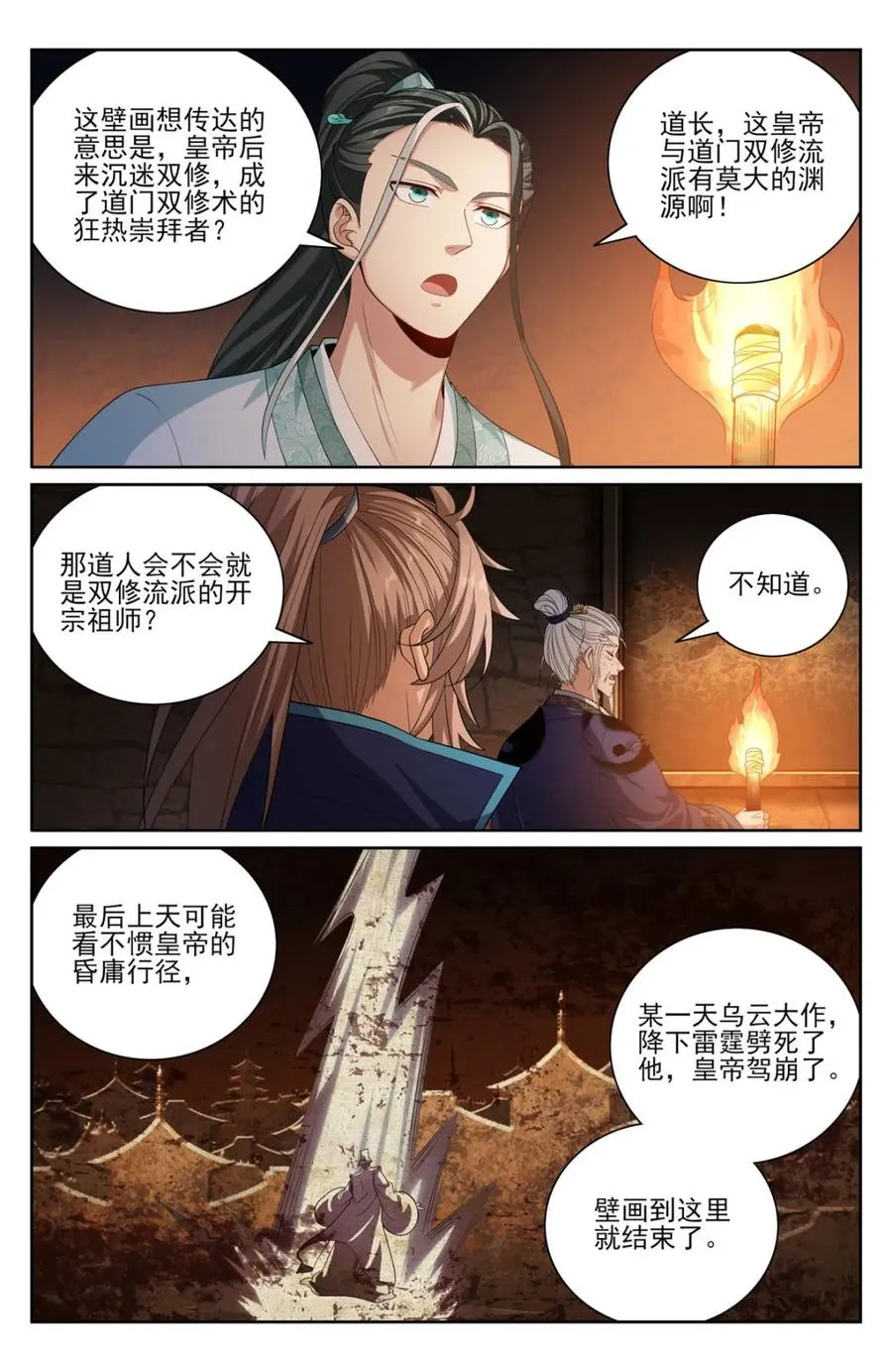 388帝皇之墓 第12页