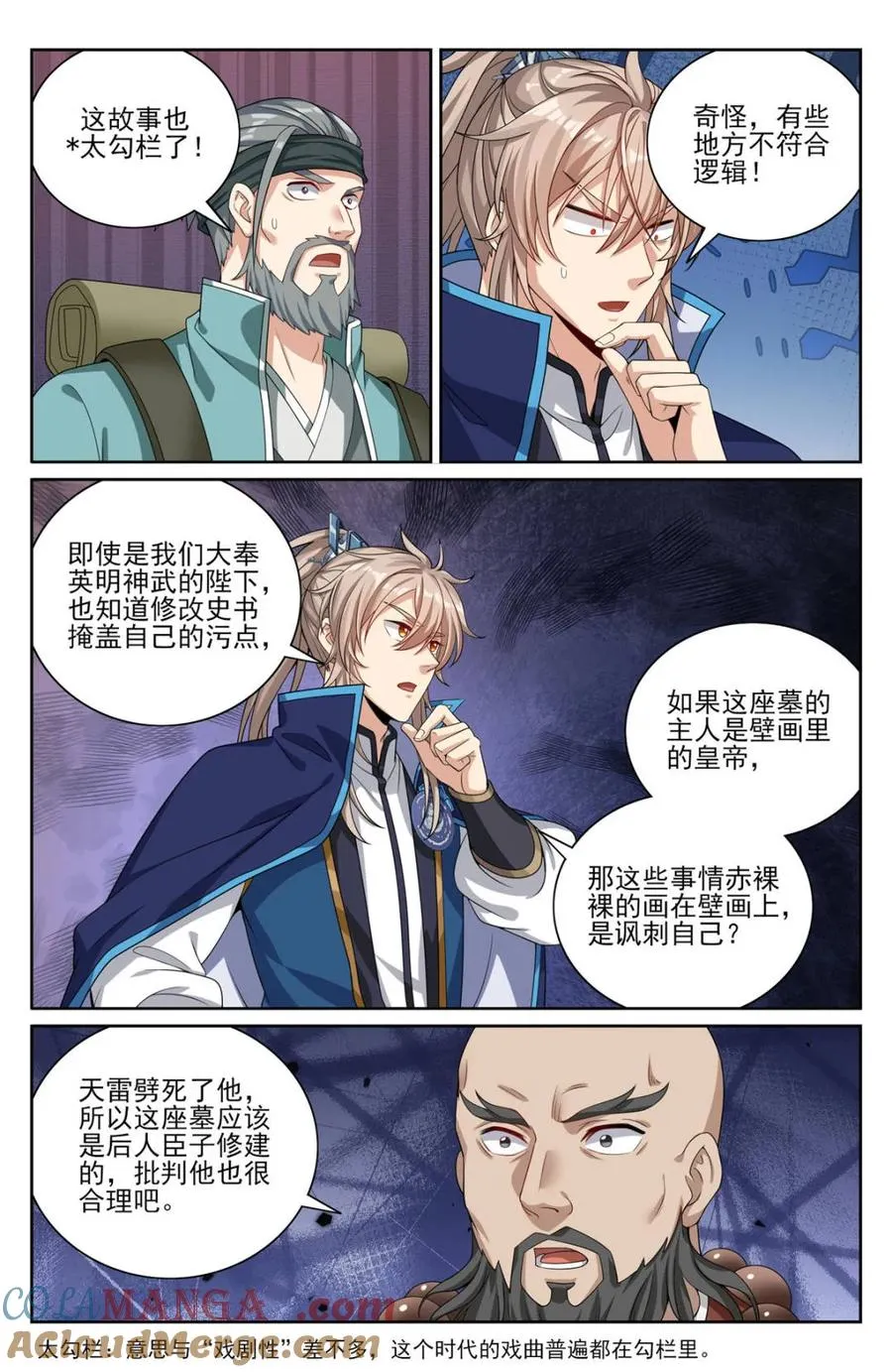 388帝皇之墓 第13页