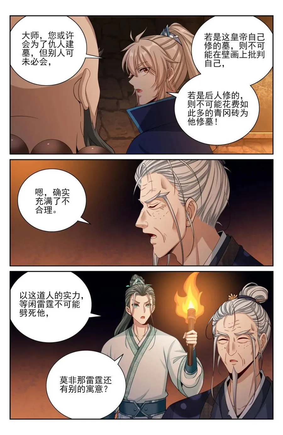 388帝皇之墓 第14页
