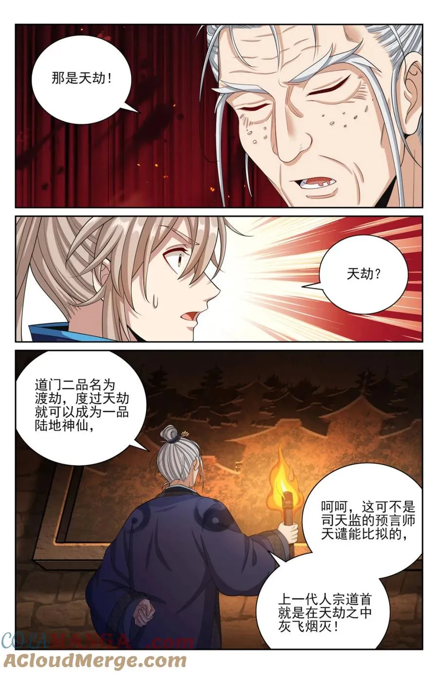 388帝皇之墓 第15页