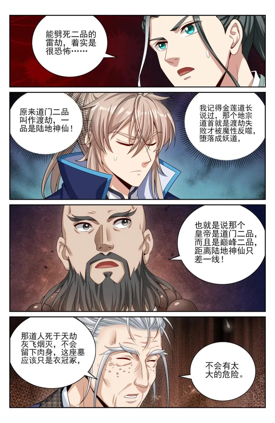 388帝皇之墓 第16页