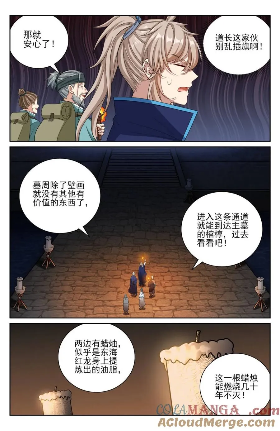 388帝皇之墓 第17页