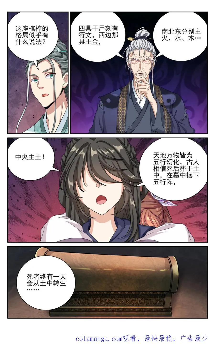 388帝皇之墓 第20页