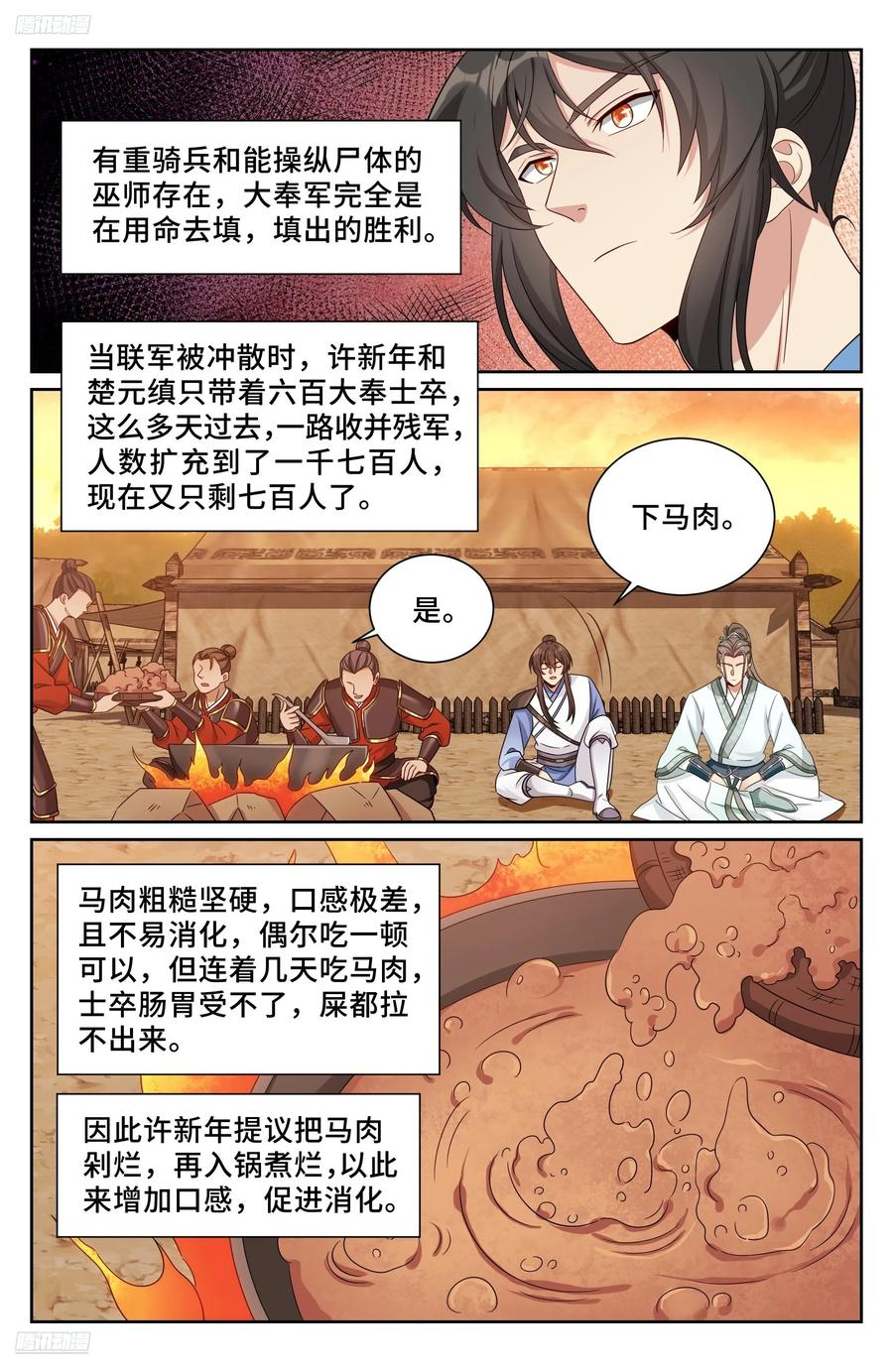 572奇怪的过往 第4页