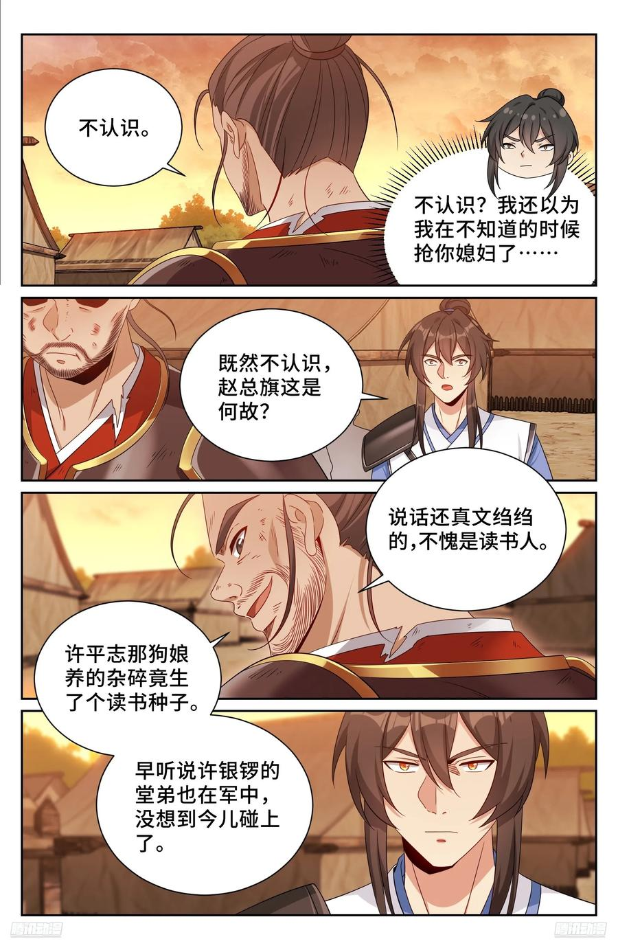 572奇怪的过往 第10页