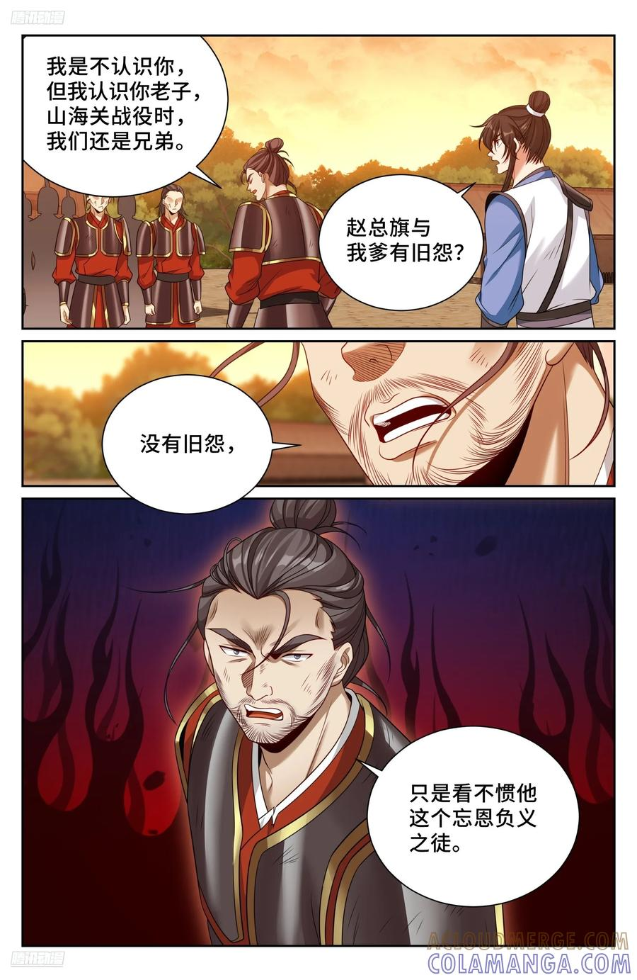 572奇怪的过往 第11页