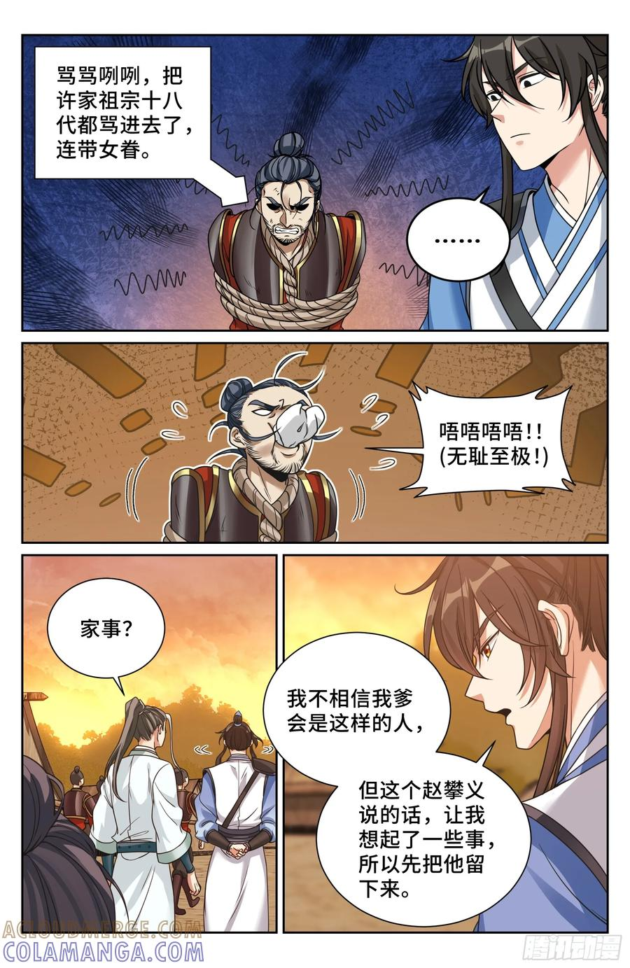572奇怪的过往 第15页