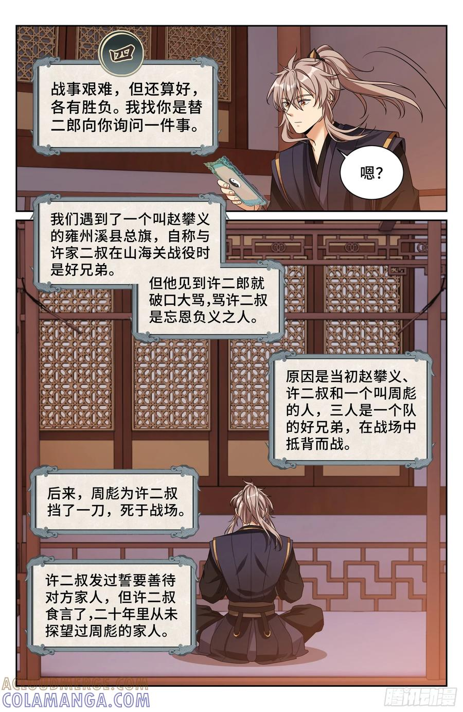 572奇怪的过往 第19页
