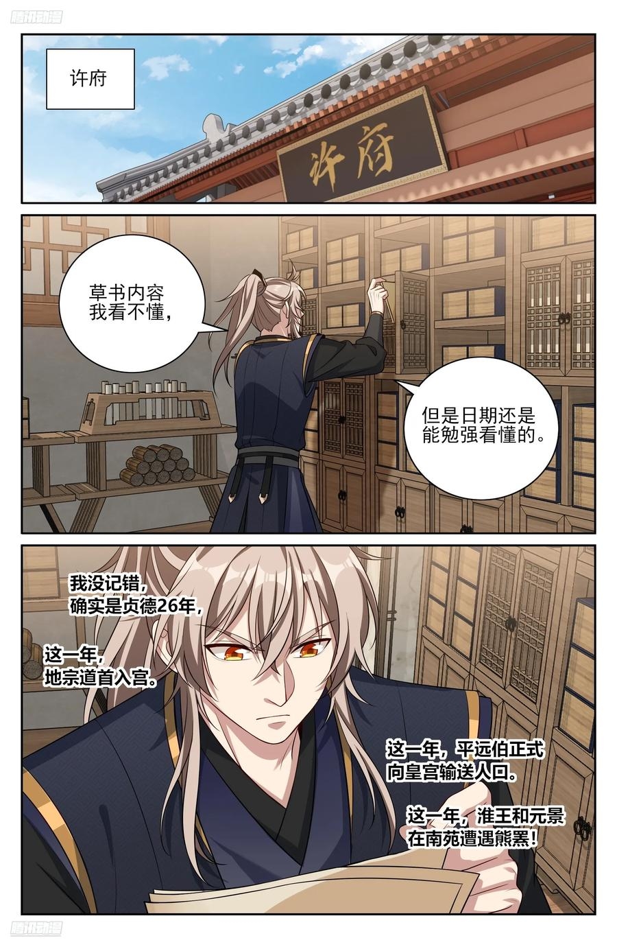 567炎国的防御 第2页