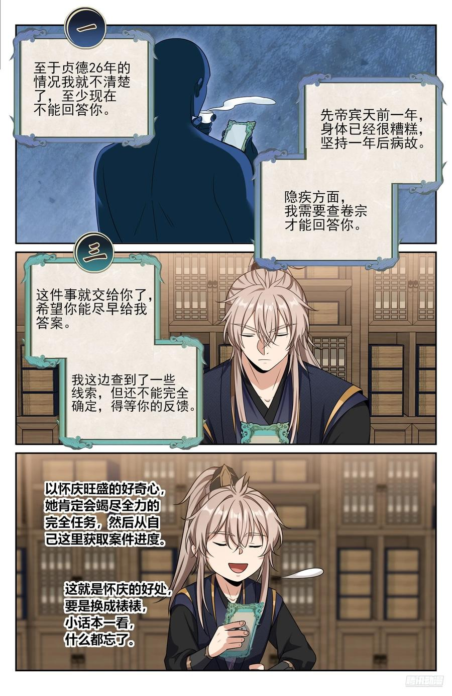 567炎国的防御 第6页