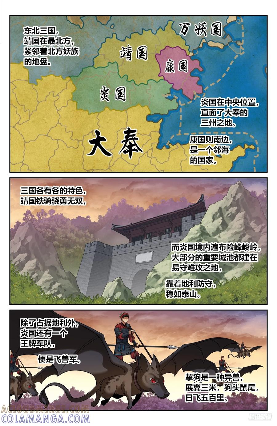 567炎国的防御 第7页