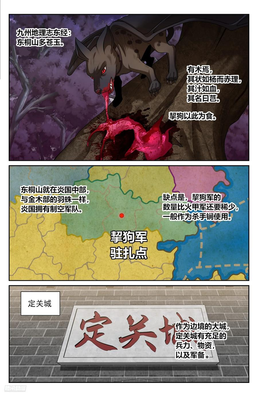 567炎国的防御 第8页