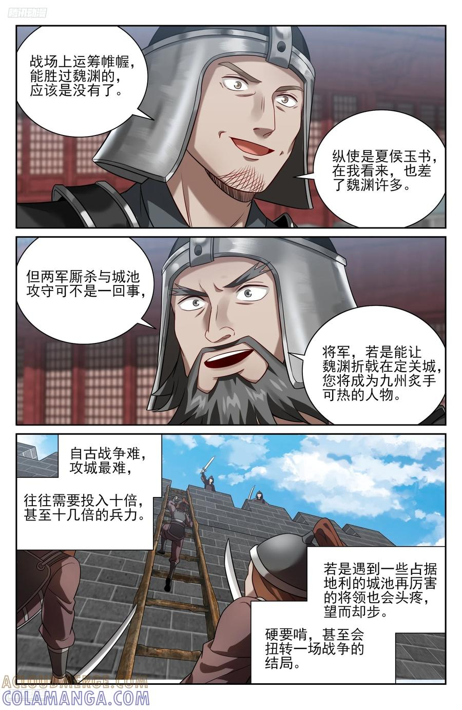 567炎国的防御 第11页