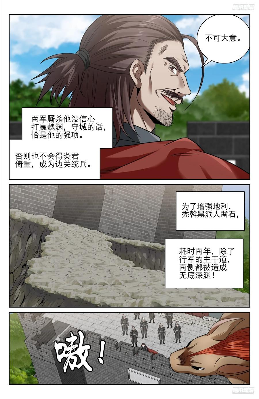 567炎国的防御 第12页