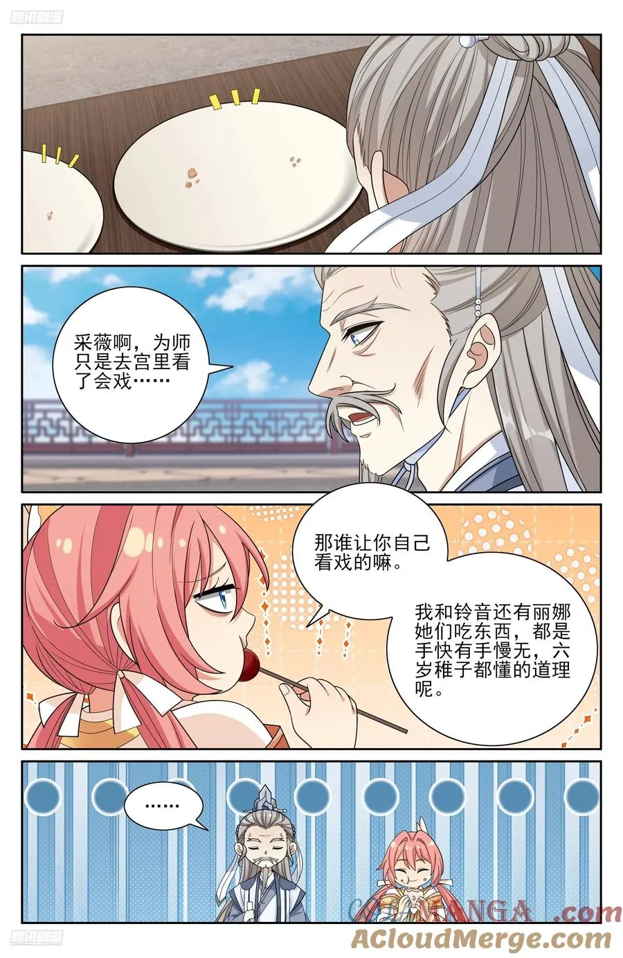 483人尽皆知 第3页