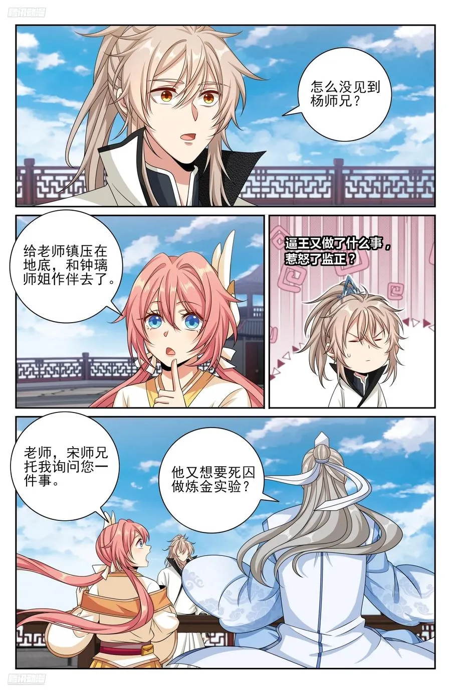483人尽皆知 第4页