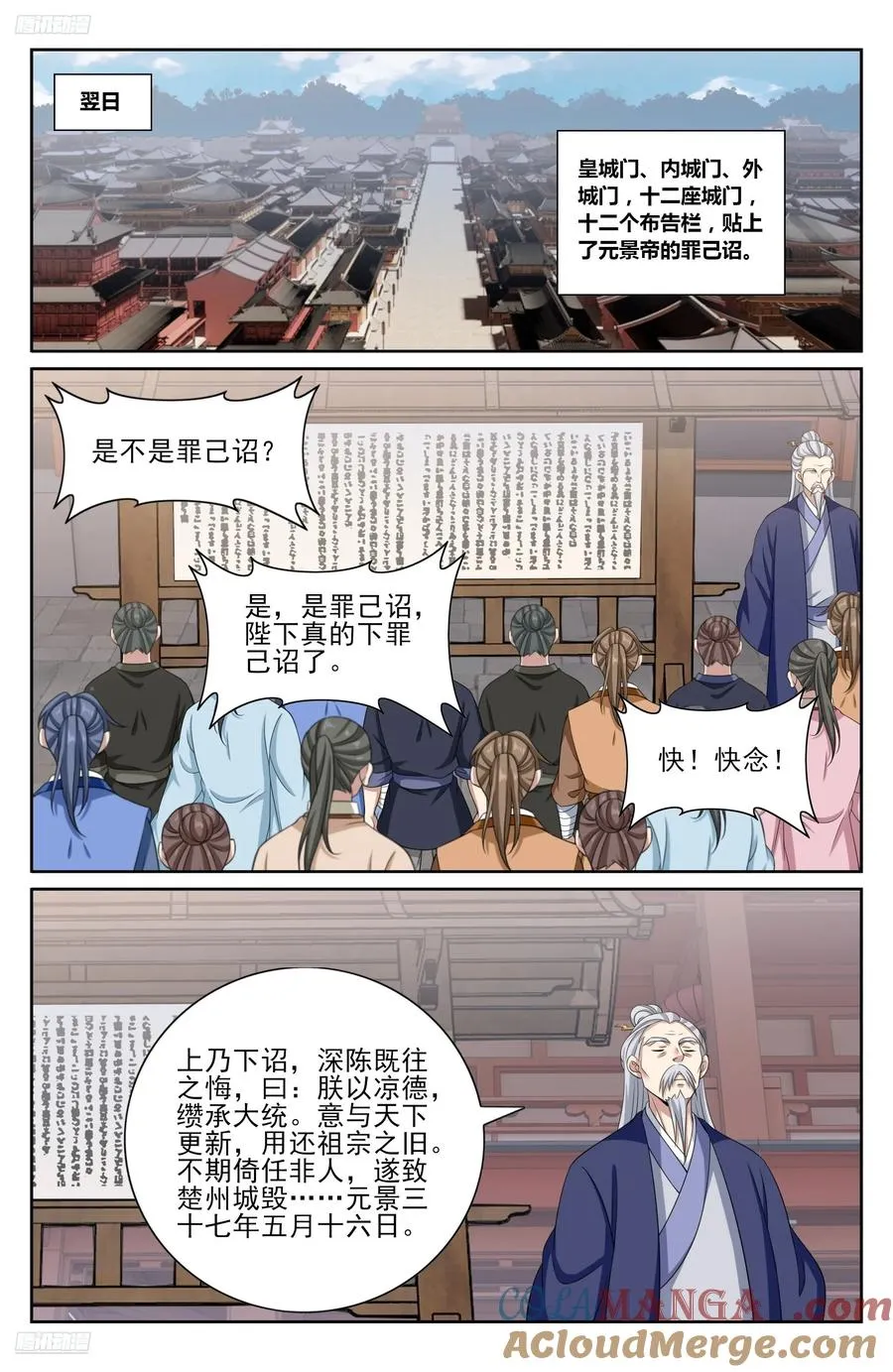 483人尽皆知 第9页