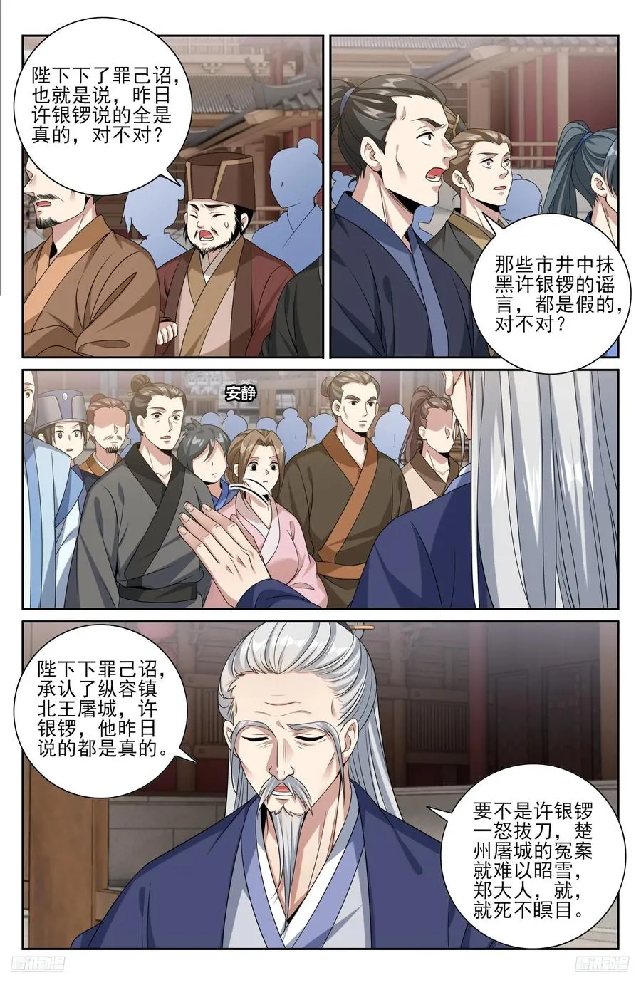 483人尽皆知 第10页
