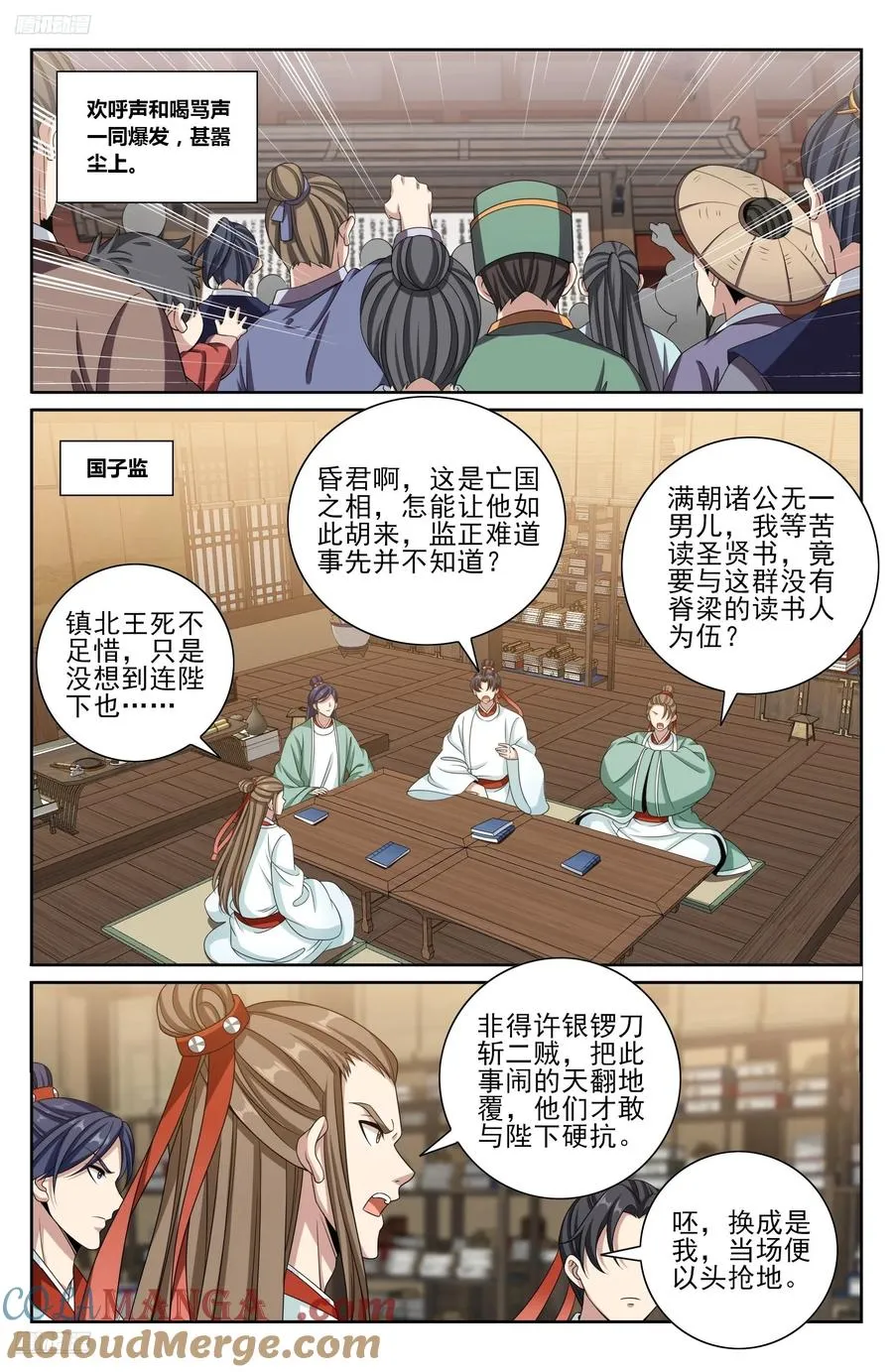 483人尽皆知 第11页