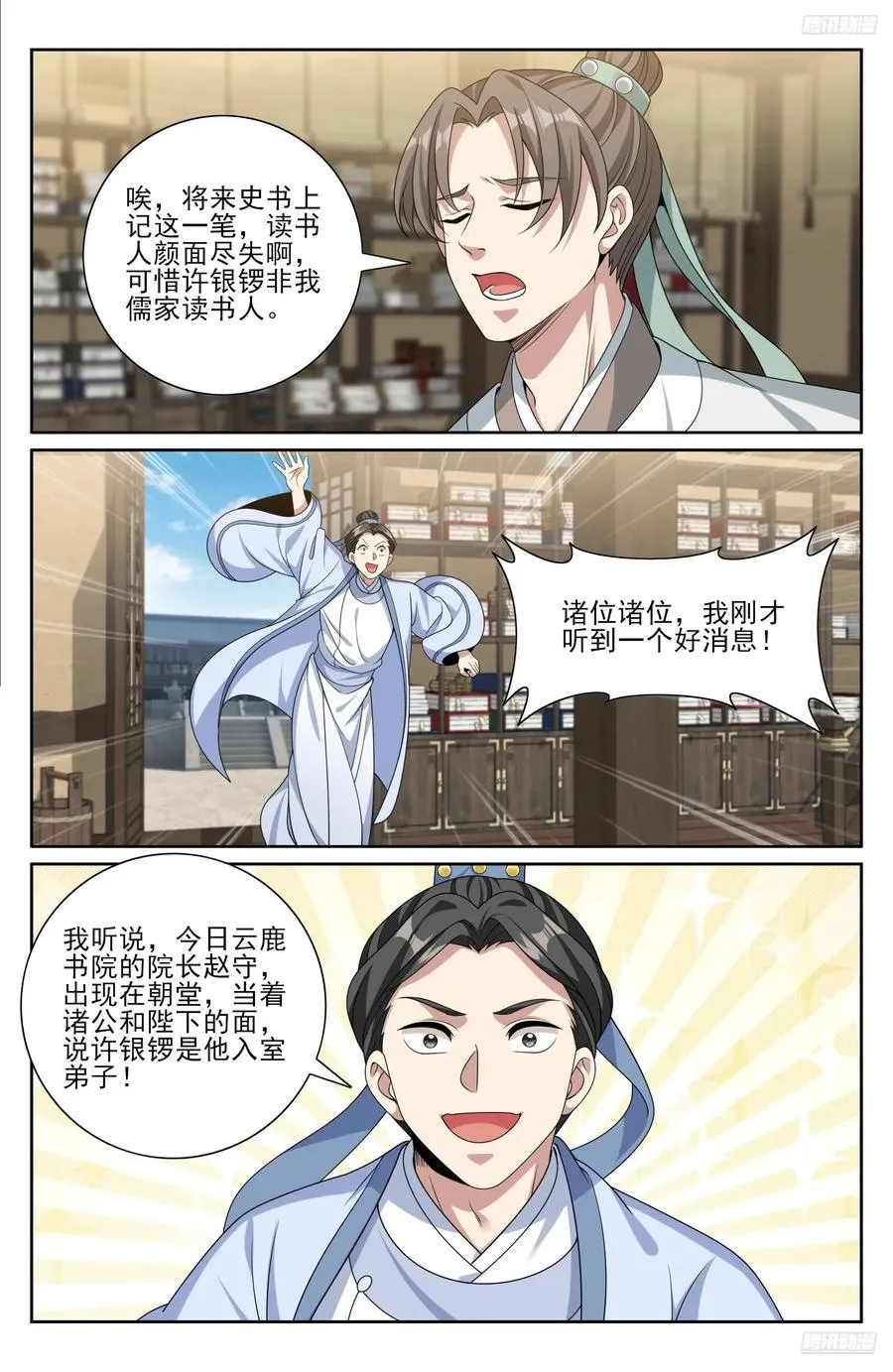 483人尽皆知 第12页