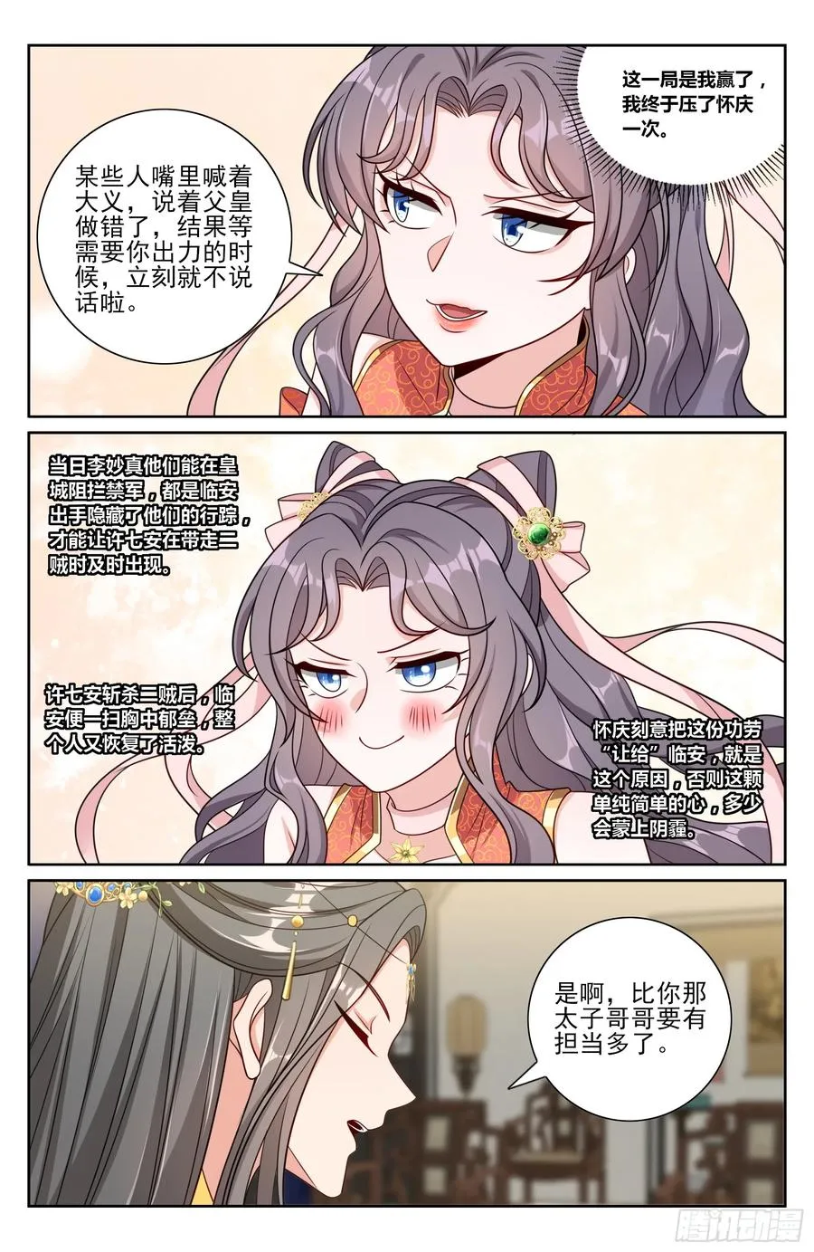 483人尽皆知 第16页